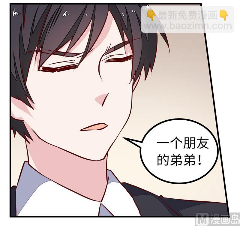 《首席的萌妻》第72话 爵和徐雅然的孩子？ 第22页