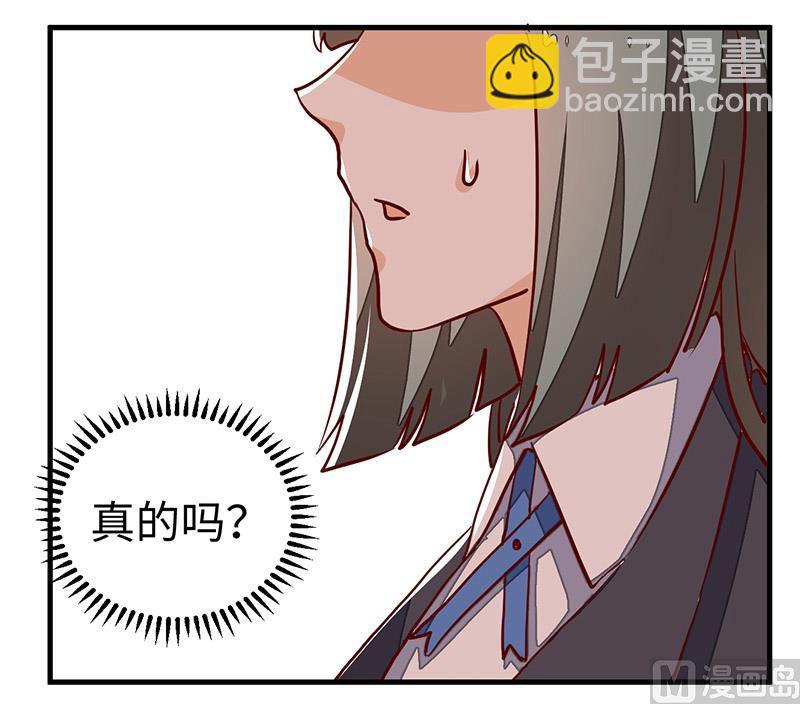 《首席的萌妻》第72话 爵和徐雅然的孩子？ 第24页