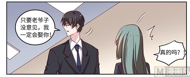 《首席的萌妻》第72话 爵和徐雅然的孩子？ 第26页