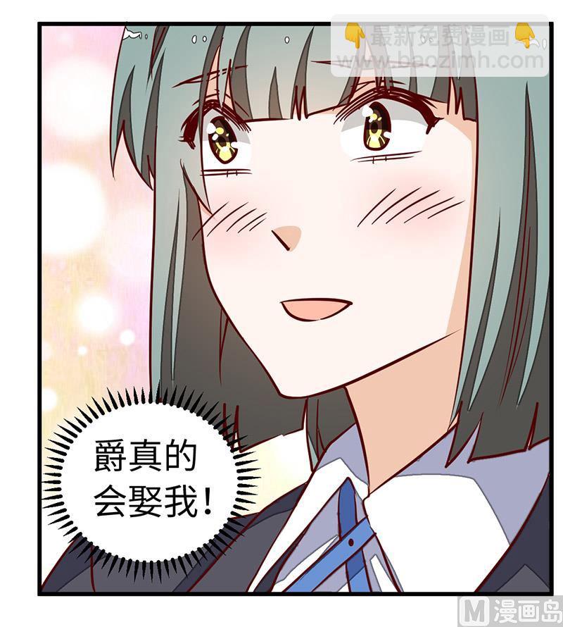 《首席的萌妻》第72话 爵和徐雅然的孩子？ 第27页