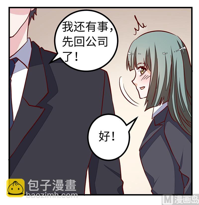 《首席的萌妻》第72话 爵和徐雅然的孩子？ 第28页