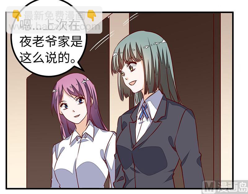 《首席的萌妻》第72话 爵和徐雅然的孩子？ 第2页