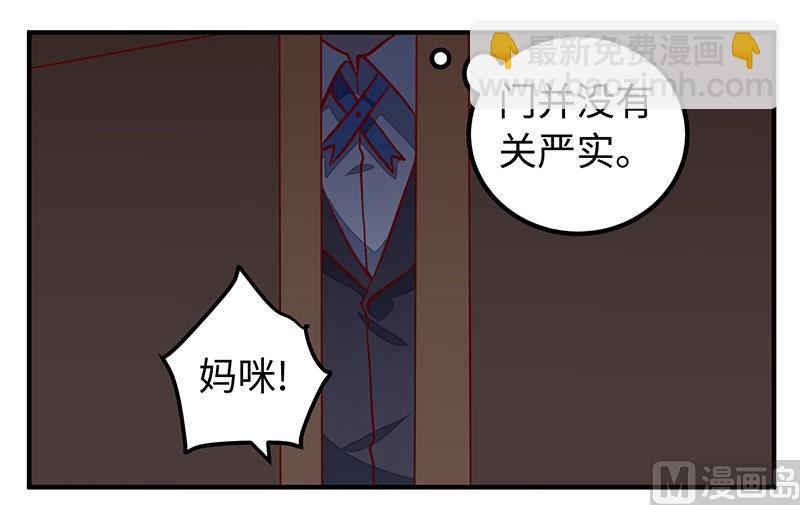 《首席的萌妻》第72话 爵和徐雅然的孩子？ 第30页