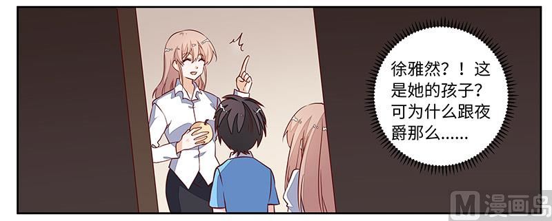 《首席的萌妻》第72话 爵和徐雅然的孩子？ 第31页