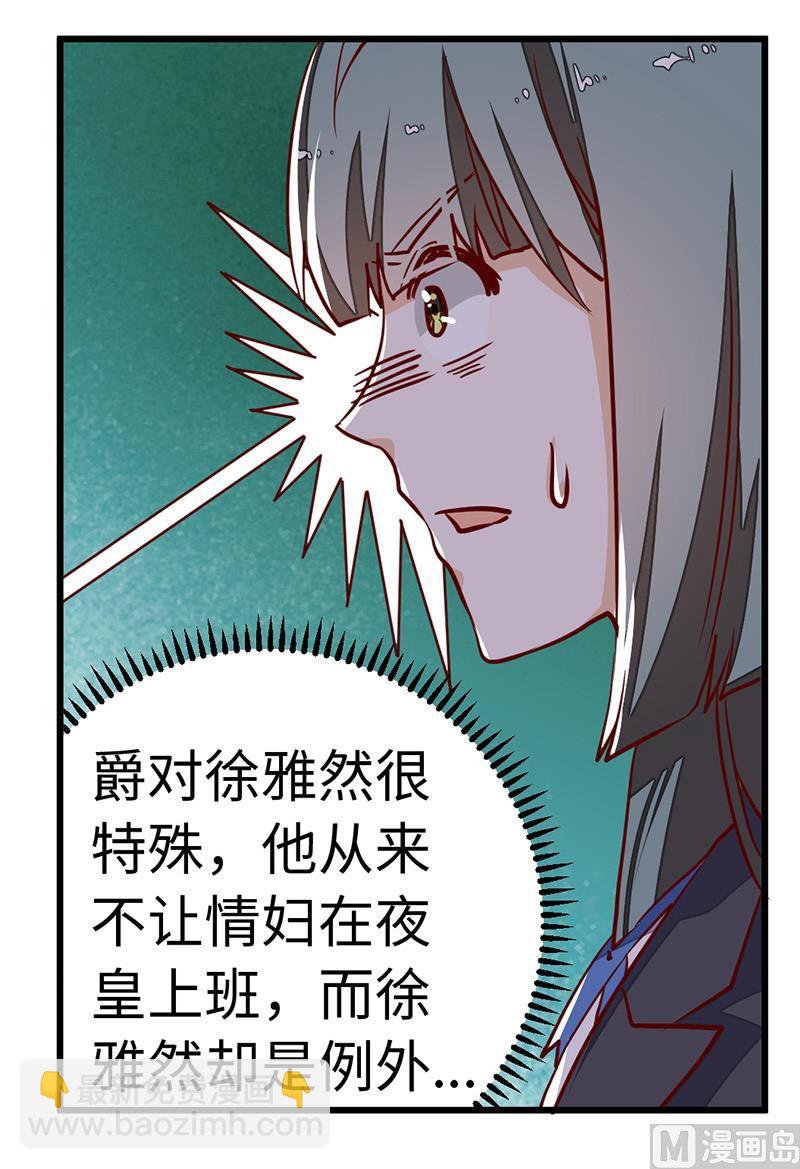 《首席的萌妻》第72话 爵和徐雅然的孩子？ 第32页