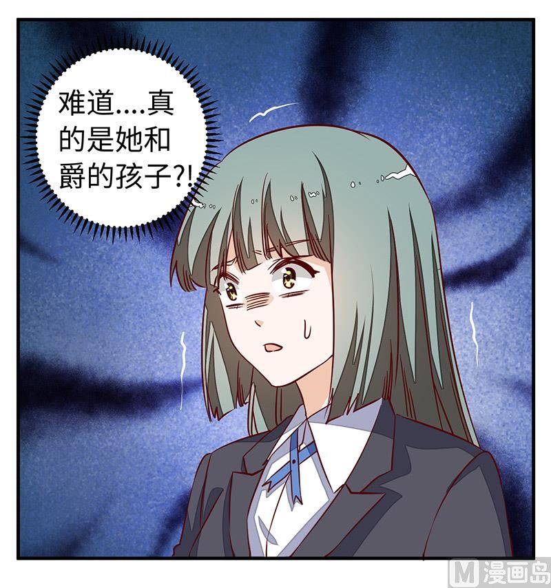 《首席的萌妻》第72话 爵和徐雅然的孩子？ 第33页