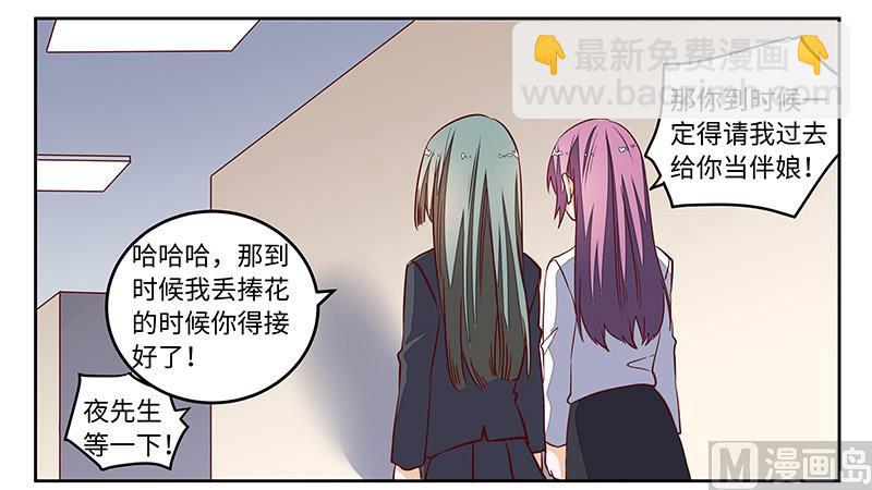 《首席的萌妻》第72话 爵和徐雅然的孩子？ 第3页