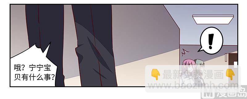 《首席的萌妻》第72话 爵和徐雅然的孩子？ 第4页