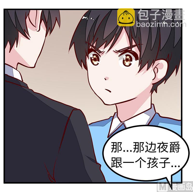《首席的萌妻》第72话 爵和徐雅然的孩子？ 第6页
