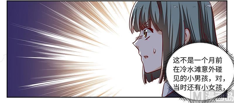 《首席的萌妻》第72话 爵和徐雅然的孩子？ 第7页