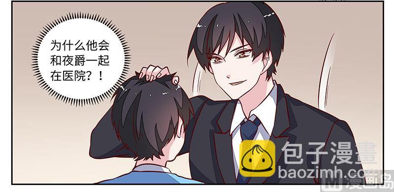 《首席的萌妻》第72话 爵和徐雅然的孩子？ 第8页