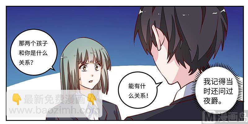 《首席的萌妻》第72话 爵和徐雅然的孩子？ 第9页
