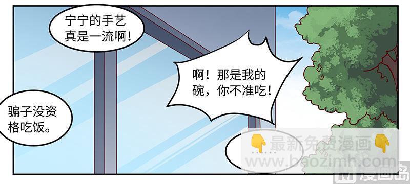 《首席的萌妻》第71话 我们是捆绑销售的 第12页