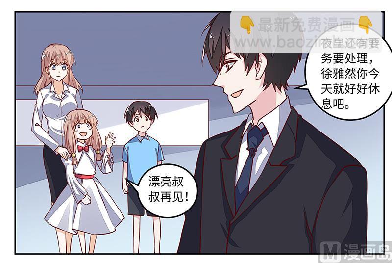 《首席的萌妻》第71话 我们是捆绑销售的 第13页