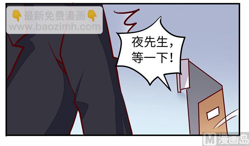 《首席的萌妻》第71话 我们是捆绑销售的 第16页