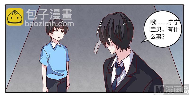 《首席的萌妻》第71话 我们是捆绑销售的 第17页
