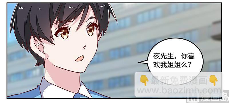 《首席的萌妻》第71话 我们是捆绑销售的 第18页