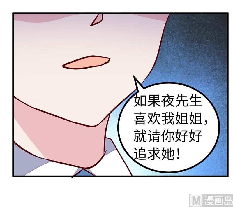 《首席的萌妻》第71话 我们是捆绑销售的 第20页