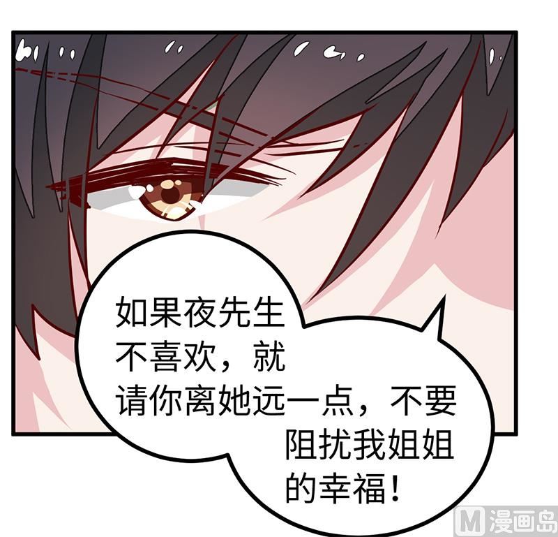 《首席的萌妻》第71话 我们是捆绑销售的 第21页