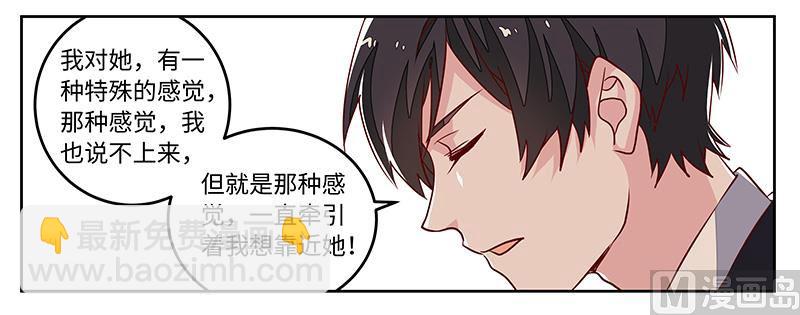 《首席的萌妻》第71话 我们是捆绑销售的 第23页
