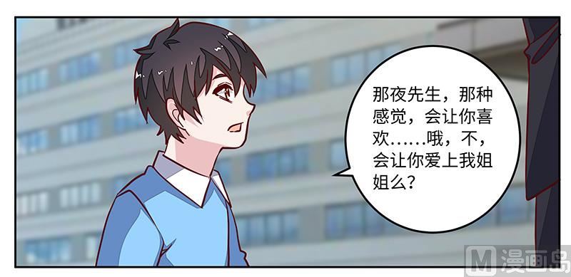 《首席的萌妻》第71话 我们是捆绑销售的 第24页