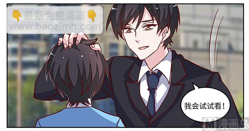 《首席的萌妻》第71话 我们是捆绑销售的 第25页