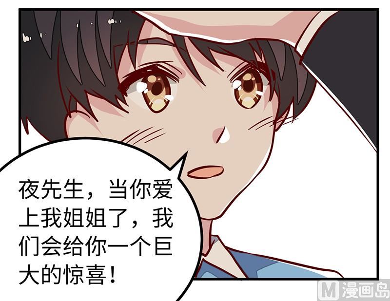 《首席的萌妻》第71话 我们是捆绑销售的 第26页