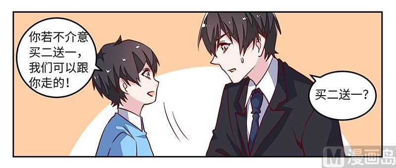 《首席的萌妻》第71话 我们是捆绑销售的 第28页