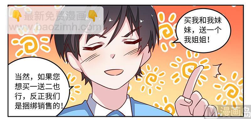 《首席的萌妻》第71话 我们是捆绑销售的 第29页