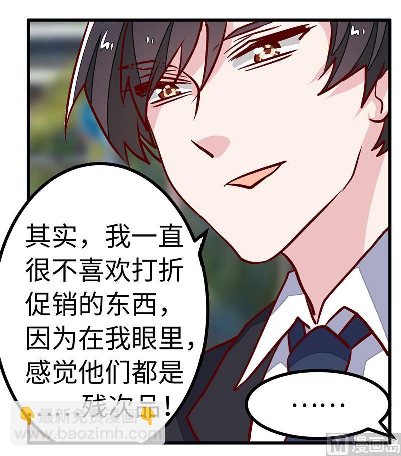 《首席的萌妻》第71话 我们是捆绑销售的 第30页
