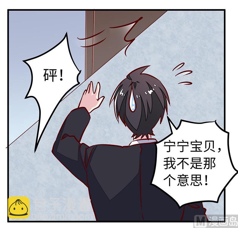 《首席的萌妻》第71话 我们是捆绑销售的 第31页