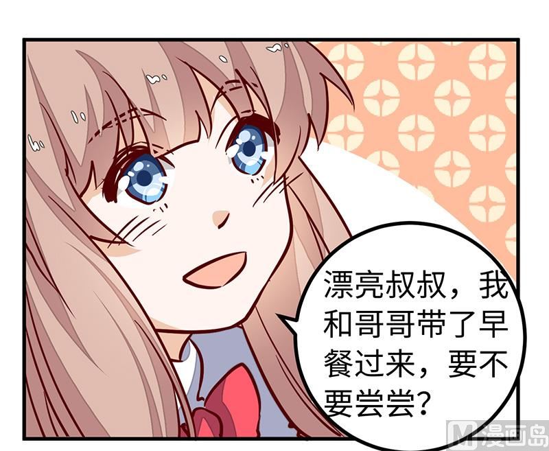 《首席的萌妻》第71话 我们是捆绑销售的 第5页