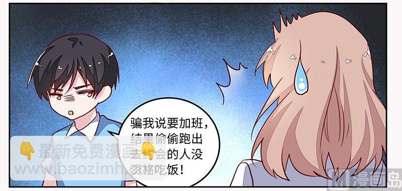 《首席的萌妻》第71话 我们是捆绑销售的 第7页