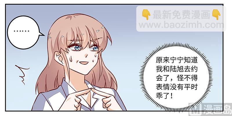 《首席的萌妻》第71话 我们是捆绑销售的 第8页