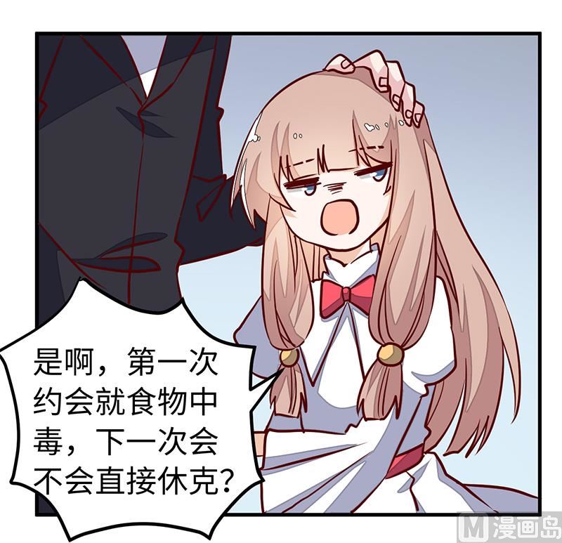 《首席的萌妻》第71话 我们是捆绑销售的 第9页
