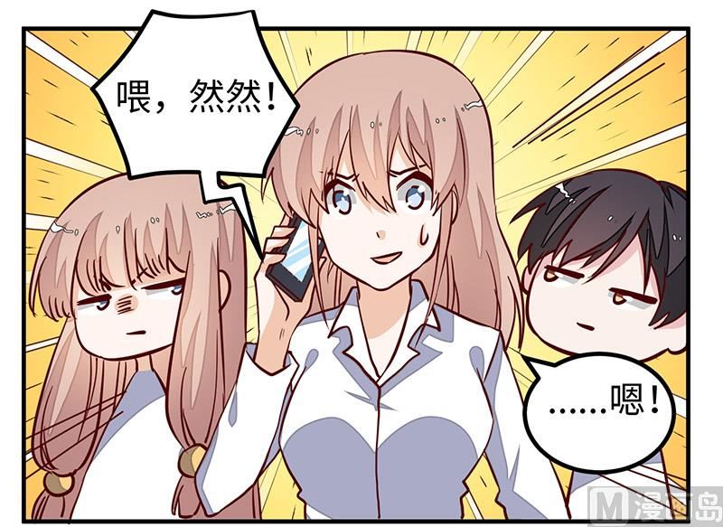 《首席的萌妻》第73话 我爱她，珍如生命 第10页