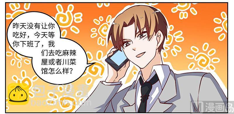 《首席的萌妻》第73话 我爱她，珍如生命 第11页
