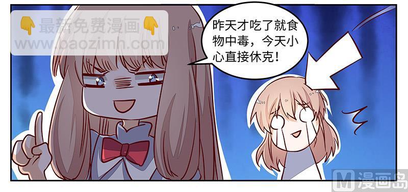 《首席的萌妻》第73话 我爱她，珍如生命 第12页