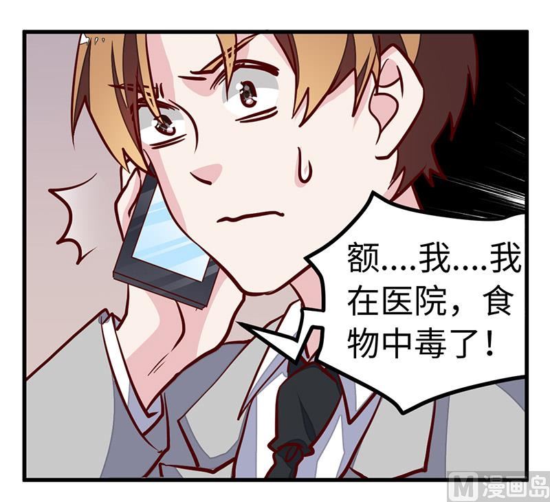 《首席的萌妻》第73话 我爱她，珍如生命 第13页