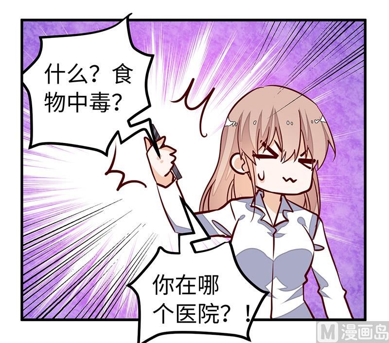 《首席的萌妻》第73话 我爱她，珍如生命 第14页