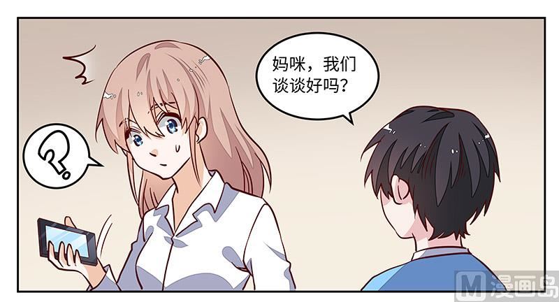《首席的萌妻》第73话 我爱她，珍如生命 第18页