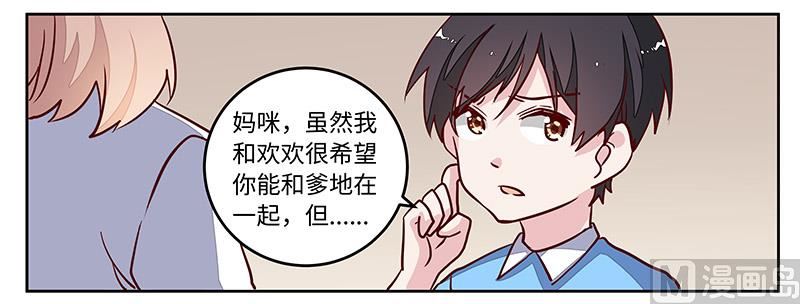 《首席的萌妻》第73话 我爱她，珍如生命 第19页