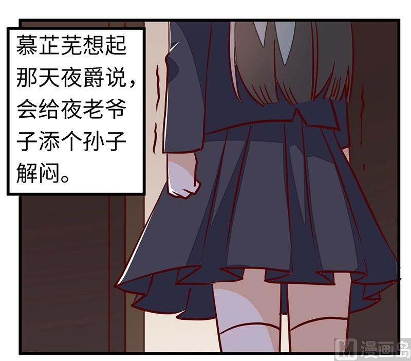 《首席的萌妻》第73话 我爱她，珍如生命 第1页