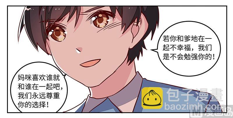 《首席的萌妻》第73话 我爱她，珍如生命 第20页