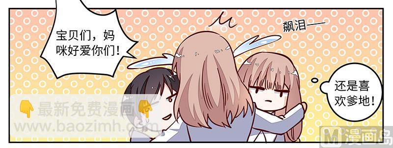 《首席的萌妻》第73话 我爱她，珍如生命 第21页
