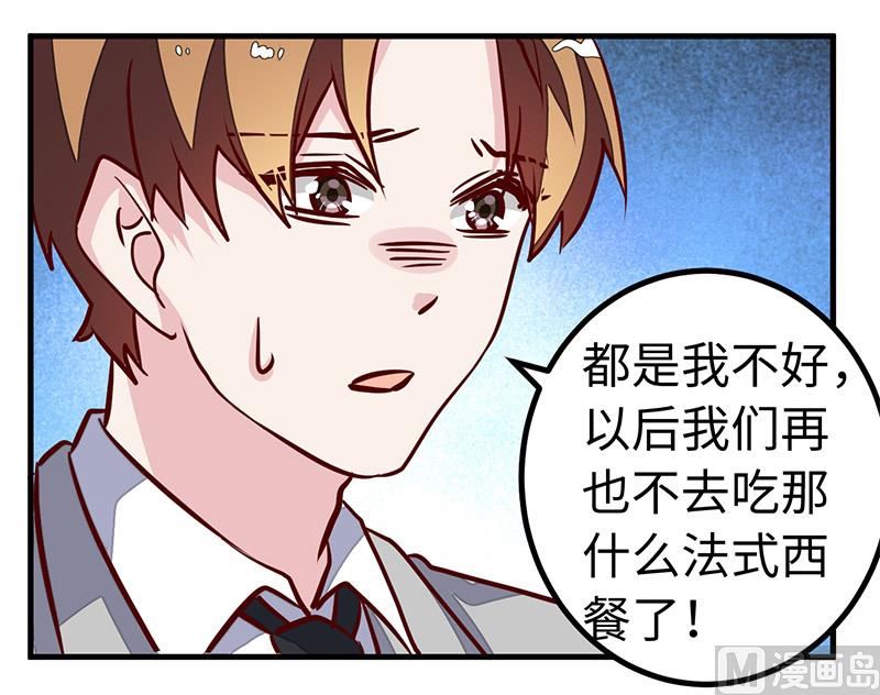 《首席的萌妻》第73话 我爱她，珍如生命 第23页