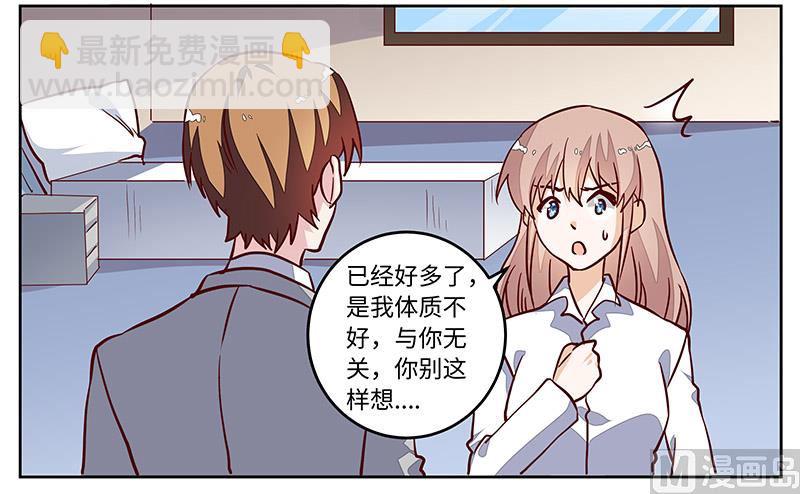 《首席的萌妻》第73话 我爱她，珍如生命 第24页