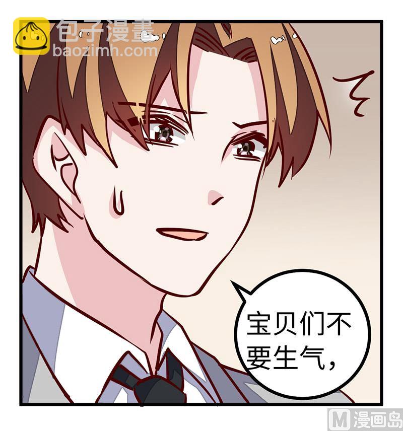 《首席的萌妻》第73话 我爱她，珍如生命 第26页