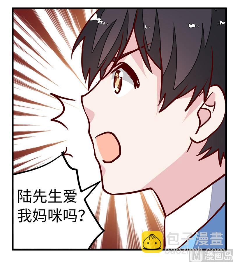 《首席的萌妻》第73话 我爱她，珍如生命 第32页