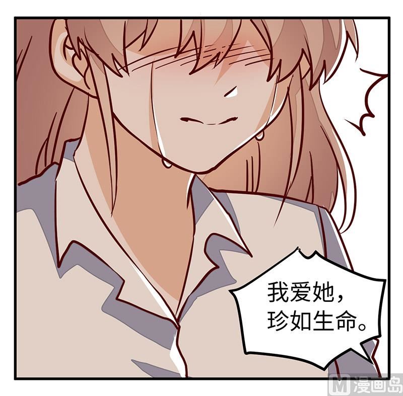 《首席的萌妻》第73话 我爱她，珍如生命 第33页